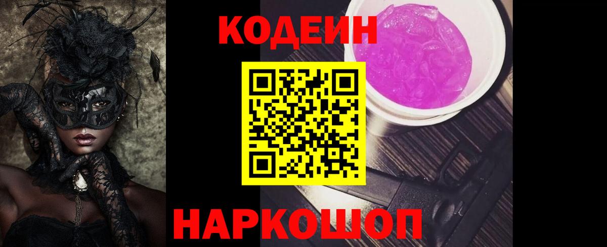 Кодеин напиток Lean (лин)  сколько стоит  Петропавловск-Камчатский  Вход с VPN 