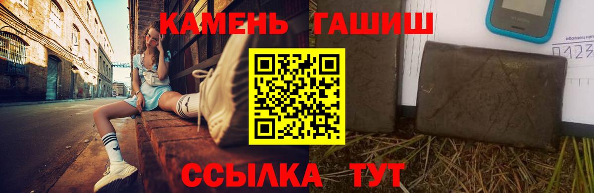 ГАШ VHQ  ГАШИШ  Петропавловск-Камчатский  Вход с VPN 