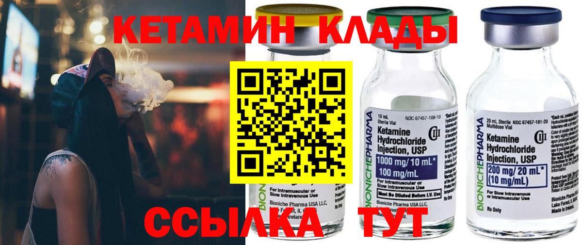 КЕТАМИН VHQ Петропавловск-Камчатский