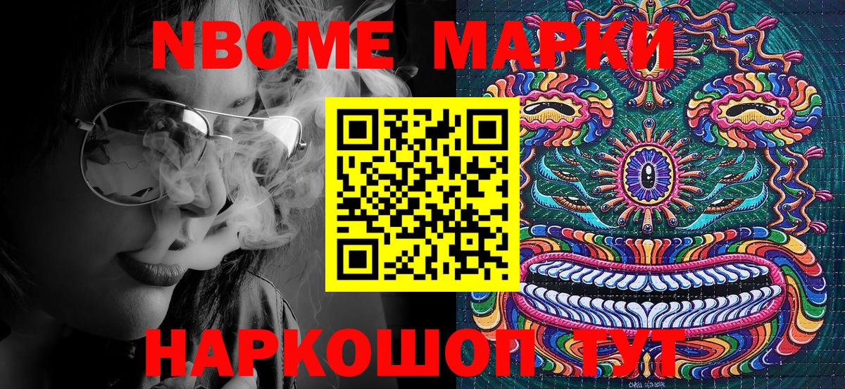 Марки N-bome 1,8мг Петропавловск-Камчатский